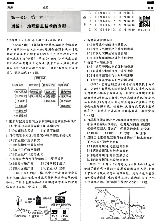 2027高考地理微专题汇编,共88练,建议打印出来练透,考试基础不丢分(人教通用版)-第10张图片-四季读书网 2027高考地理微专题汇编,共88练,建议打印出来练透,考试基础不丢分(人教通用版)-第10张图片-四季读书网