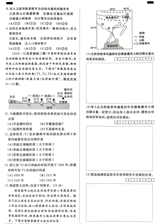 2027高考地理微专题汇编,共88练,建议打印出来练透,考试基础不丢分(人教通用版)-第11张图片-四季读书网 2027高考地理微专题汇编,共88练,建议打印出来练透,考试基础不丢分(人教通用版)-第11张图片-四季读书网