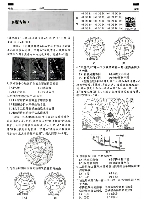 2027高考地理微专题汇编,共88练,建议打印出来练透,考试基础不丢分(人教通用版)-第12张图片-四季读书网 2027高考地理微专题汇编,共88练,建议打印出来练透,考试基础不丢分(人教通用版)-第12张图片-四季读书网