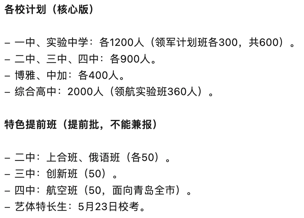 2027胶州中考信息-第6张图片-四季读书网