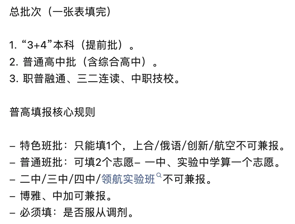 2027胶州中考信息-第7张图片-四季读书网