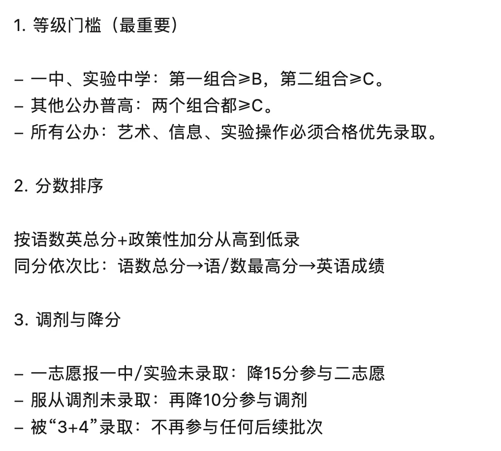 2027胶州中考信息-第8张图片-四季读书网