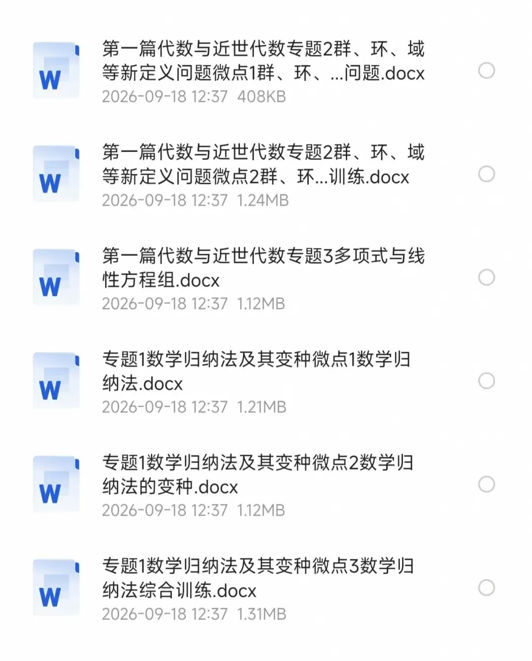 省心整理!2027 高考数学衔接专题,学生预习、老师备课均可-第1张图片-四季读书网