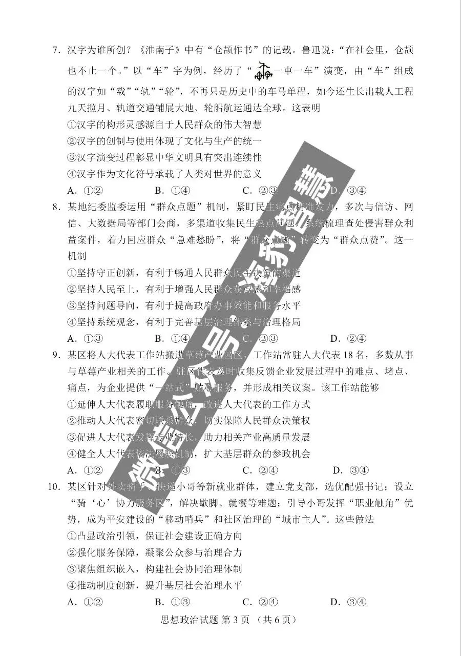 首发|2026年四川高考政治试卷及官方答案-第5张图片-四季读书网