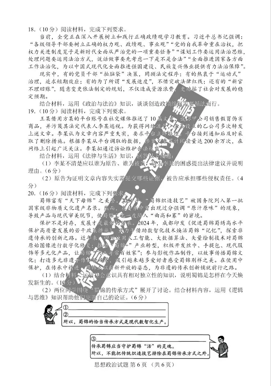 首发|2026年四川高考政治试卷及官方答案-第8张图片-四季读书网