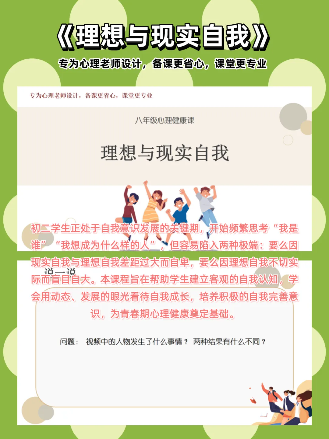 初二心理课:《理想与现实自我》,见更好的自己:让理想与现实“握手”-第2张图片-四季读书网 初二心理课:《理想与现实自我》,见更好的自己:让理想与现实“握手”-第2张图片-四季读书网