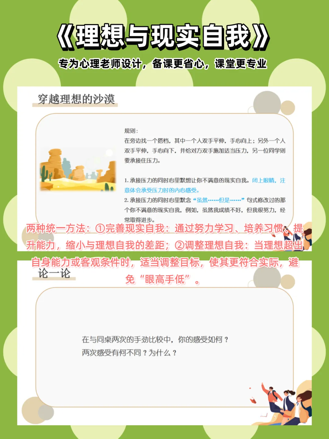 初二心理课:《理想与现实自我》,见更好的自己:让理想与现实“握手”-第5张图片-四季读书网 初二心理课:《理想与现实自我》,见更好的自己:让理想与现实“握手”-第5张图片-四季读书网