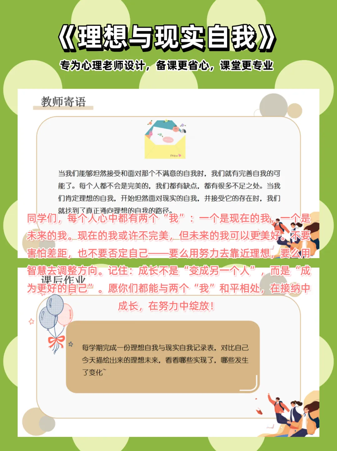 初二心理课:《理想与现实自我》,见更好的自己:让理想与现实“握手”-第6张图片-四季读书网 初二心理课:《理想与现实自我》,见更好的自己:让理想与现实“握手”-第6张图片-四季读书网
