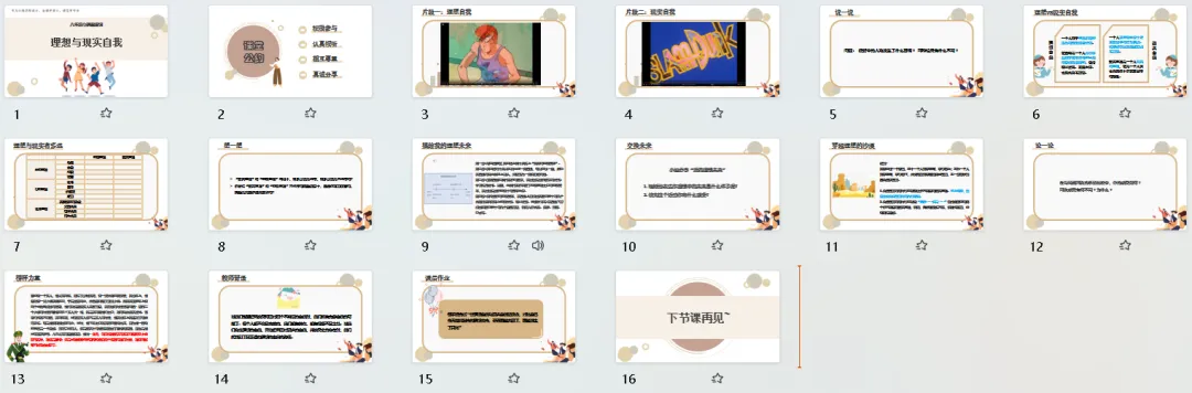 初二心理课:《理想与现实自我》,见更好的自己:让理想与现实“握手”-第8张图片-四季读书网 初二心理课:《理想与现实自我》,见更好的自己:让理想与现实“握手”-第8张图片-四季读书网