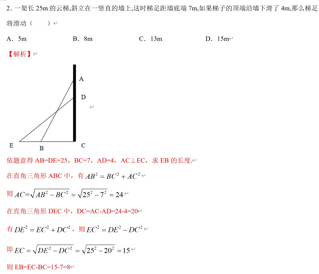 初二数学勾股定理,滑梯移动距离问题总结-第2张图片-四季读书网 初二数学勾股定理,滑梯移动距离问题总结-第2张图片-四季读书网