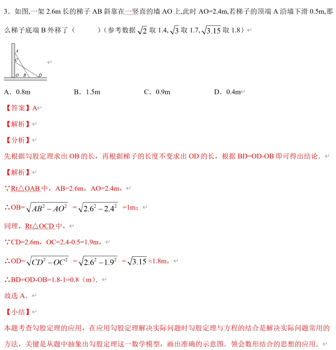初二数学勾股定理,滑梯移动距离问题总结-第3张图片-四季读书网 初二数学勾股定理,滑梯移动距离问题总结-第3张图片-四季读书网