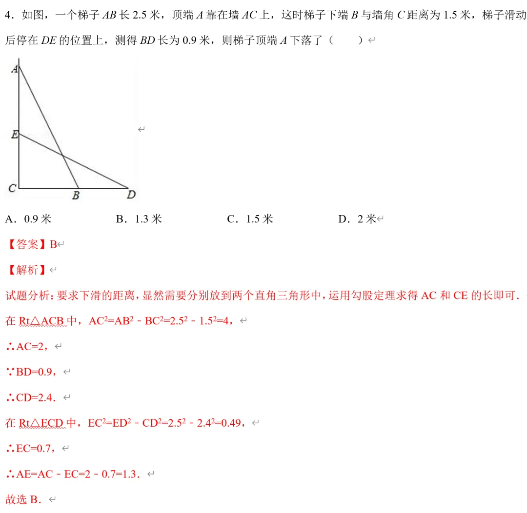 初二数学勾股定理,滑梯移动距离问题总结-第4张图片-四季读书网 初二数学勾股定理,滑梯移动距离问题总结-第4张图片-四季读书网