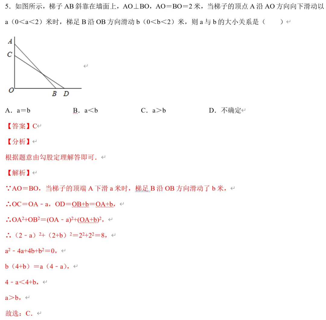 初二数学勾股定理,滑梯移动距离问题总结-第5张图片-四季读书网 初二数学勾股定理,滑梯移动距离问题总结-第5张图片-四季读书网