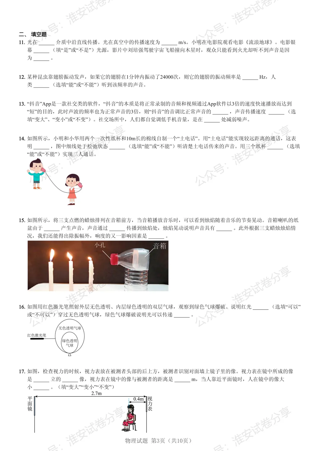 初二物理第一次大考来了!清江浦中学 10 月月考真题,新初二家长快收-第4张图片-四季读书网