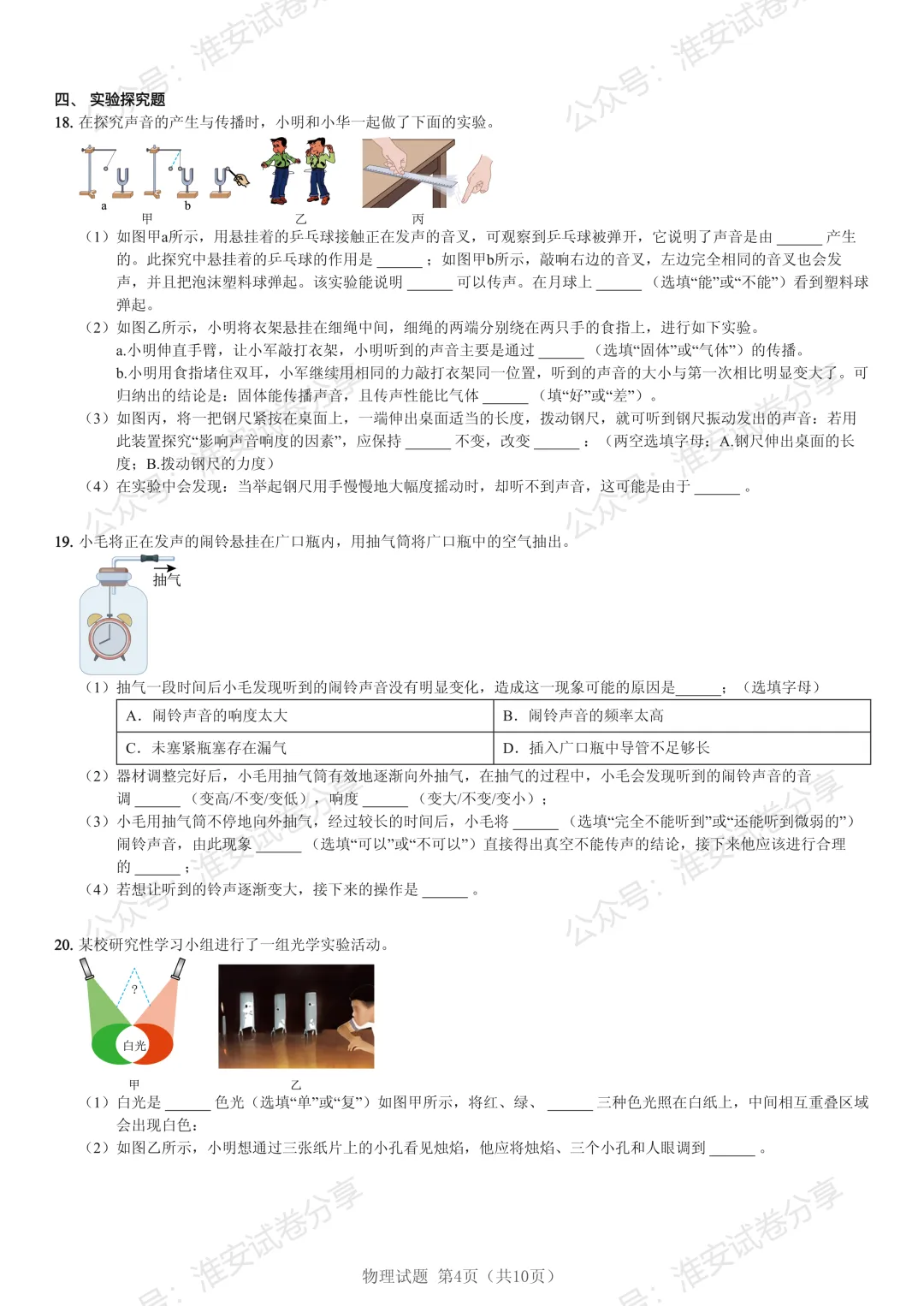 初二物理第一次大考来了!清江浦中学 10 月月考真题,新初二家长快收-第5张图片-四季读书网