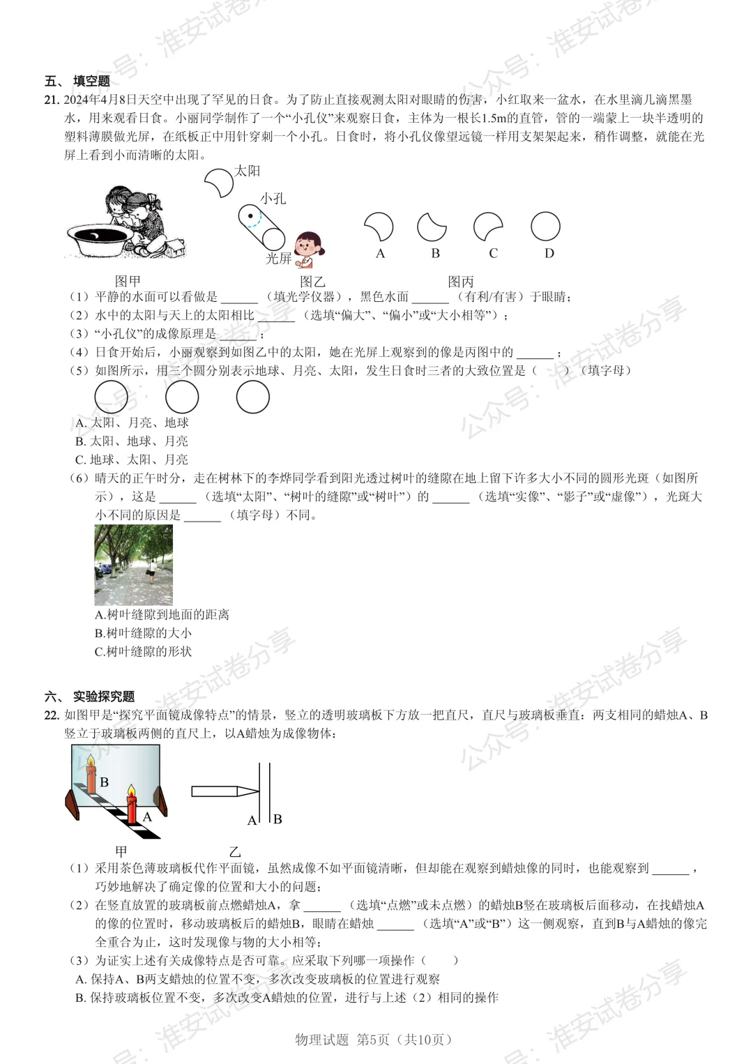 初二物理第一次大考来了!清江浦中学 10 月月考真题,新初二家长快收-第6张图片-四季读书网