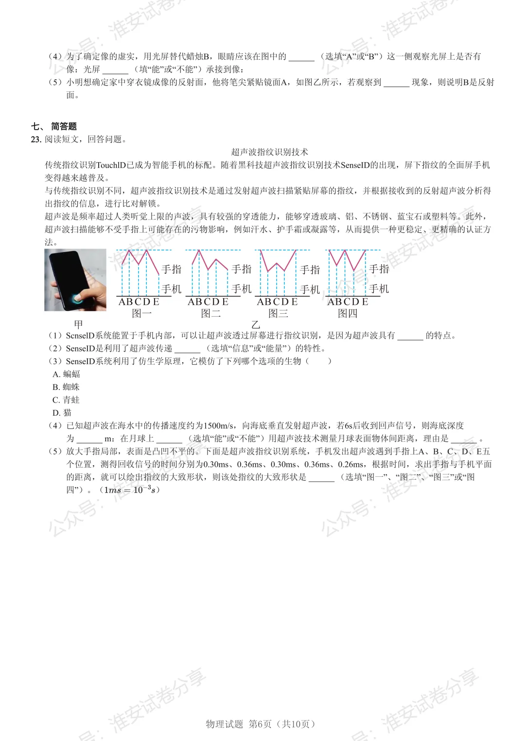 初二物理第一次大考来了!清江浦中学 10 月月考真题,新初二家长快收-第7张图片-四季读书网