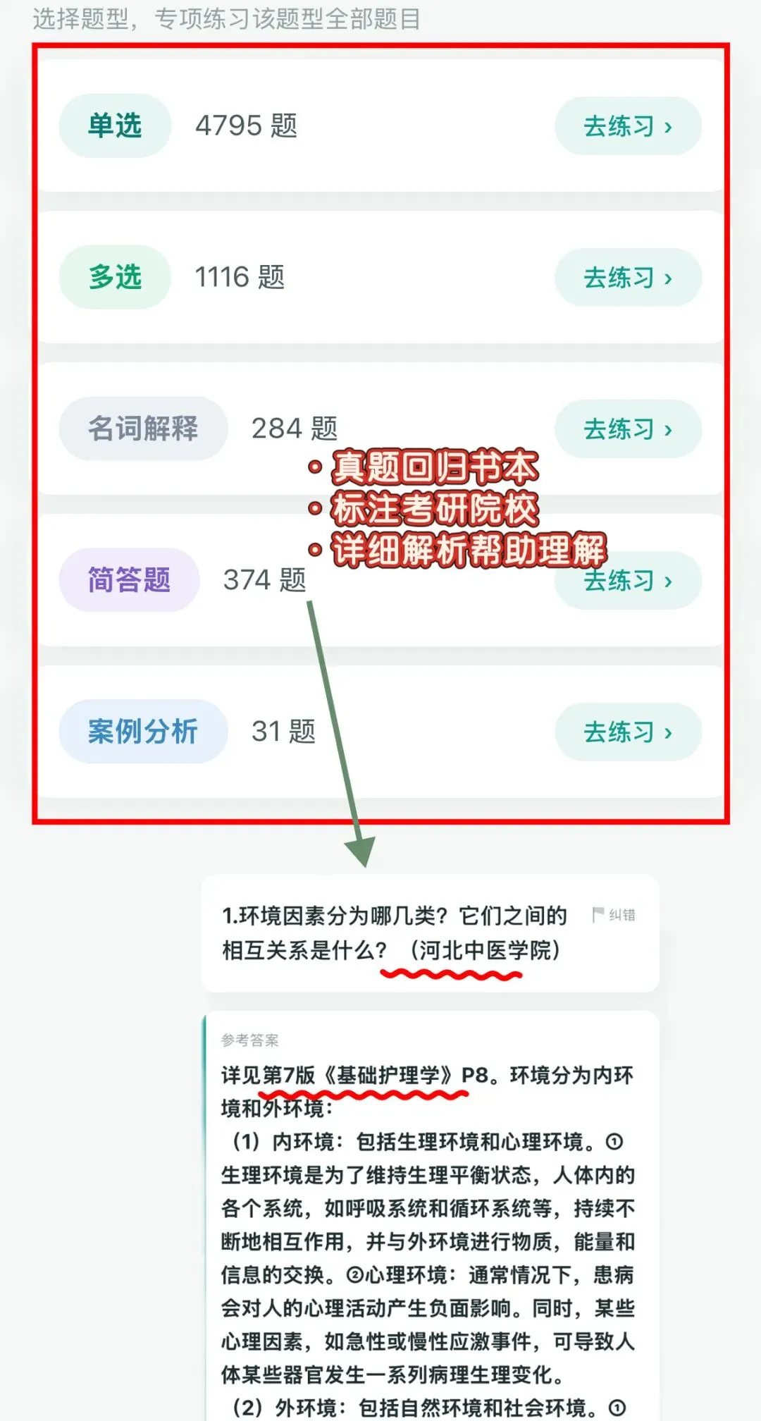 【护理考研真题带练】外科护理学第十六章《颈部疾病病人的护理》-第20张图片-四季读书网 【护理考研真题带练】外科护理学第十六章《颈部疾病病人的护理》-第20张图片-四季读书网
