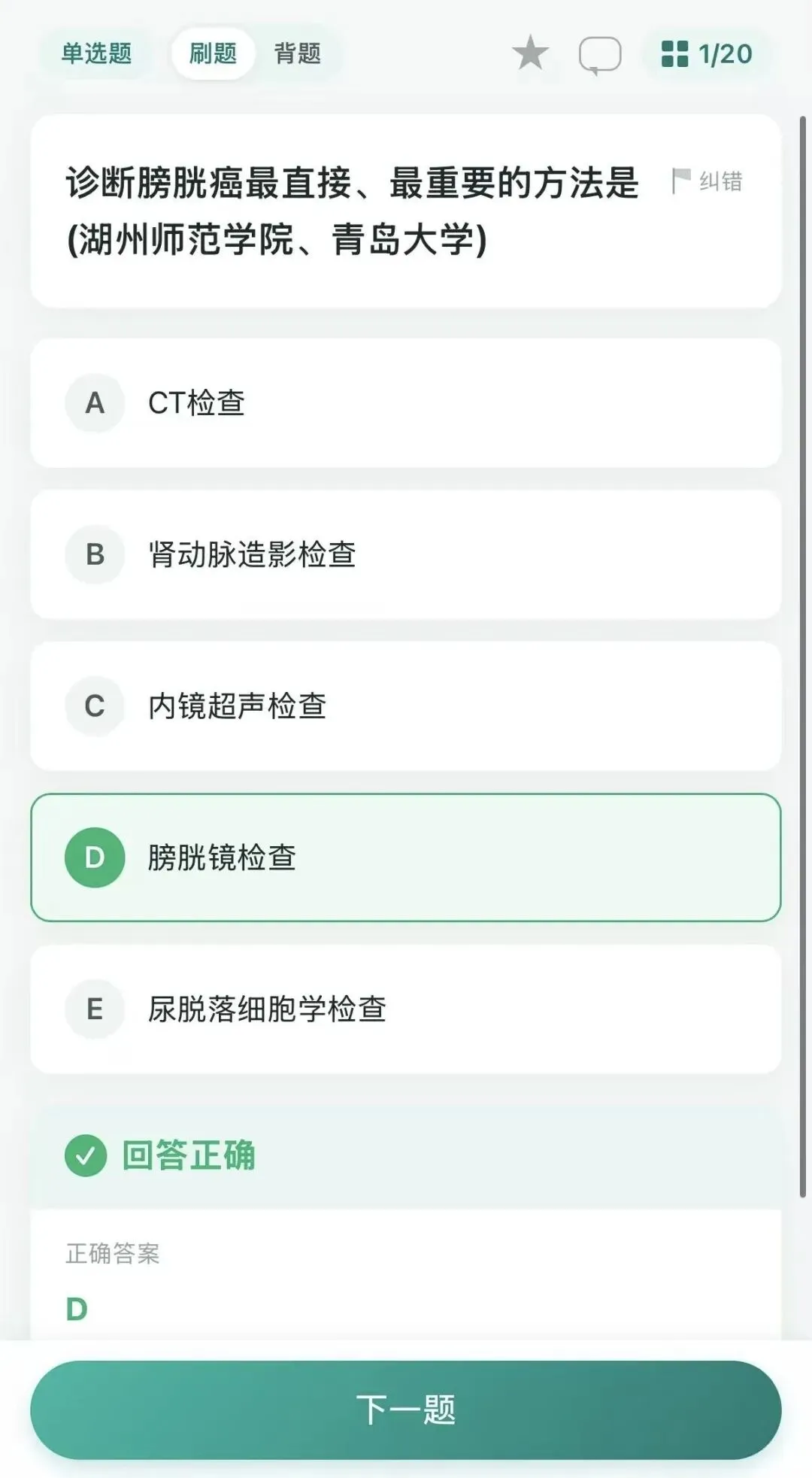【护理考研真题带练】外科护理学第十六章《颈部疾病病人的护理》-第21张图片-四季读书网 【护理考研真题带练】外科护理学第十六章《颈部疾病病人的护理》-第21张图片-四季读书网