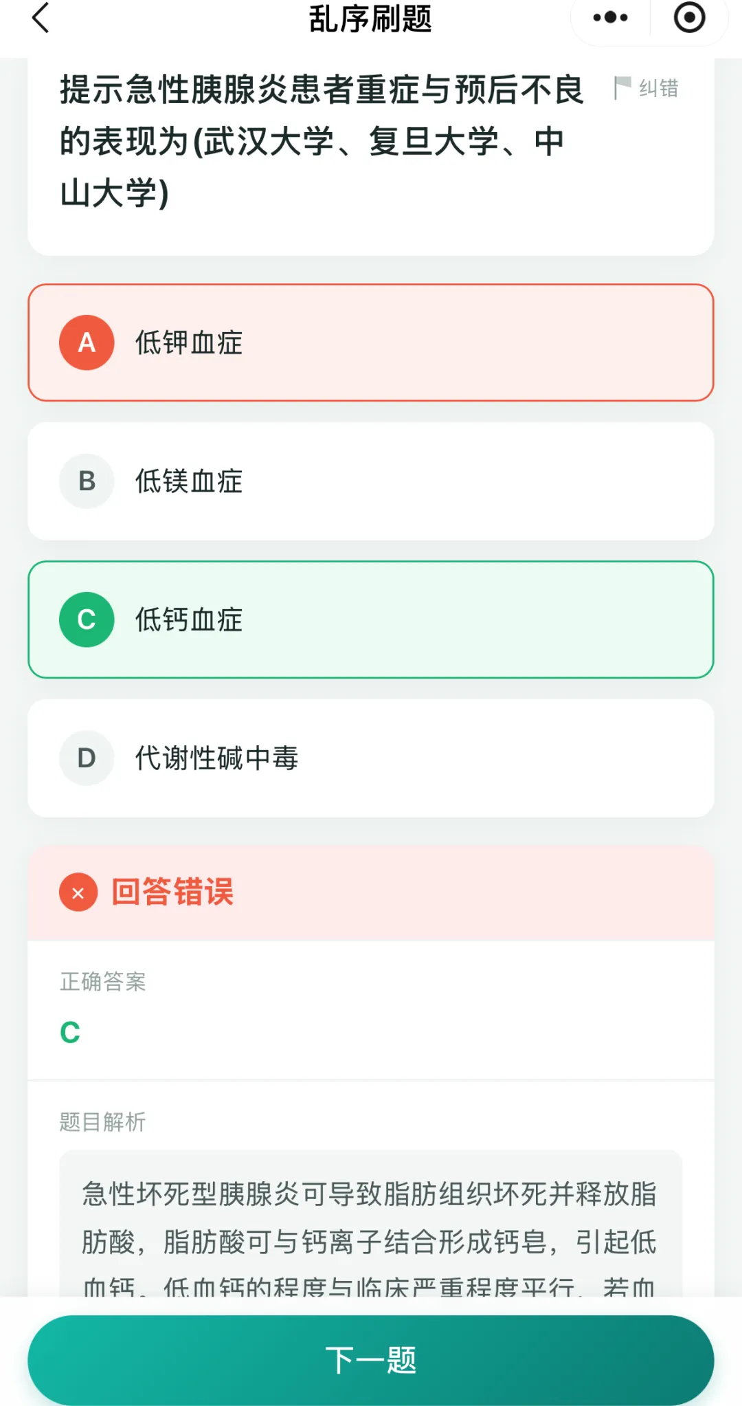 【护理考研真题带练】外科护理学第十六章《颈部疾病病人的护理》-第24张图片-四季读书网 【护理考研真题带练】外科护理学第十六章《颈部疾病病人的护理》-第24张图片-四季读书网