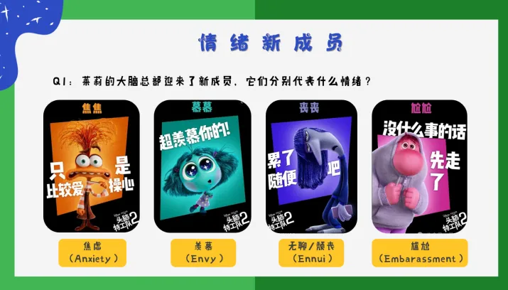 初二课程 |电影赏析课《要完整,不要完美》-第3张图片-四季读书网 初二课程 |电影赏析课《要完整,不要完美》-第3张图片-四季读书网