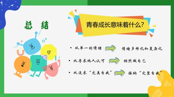 初二课程 |电影赏析课《要完整,不要完美》-第10张图片-四季读书网 初二课程 |电影赏析课《要完整,不要完美》-第10张图片-四季读书网