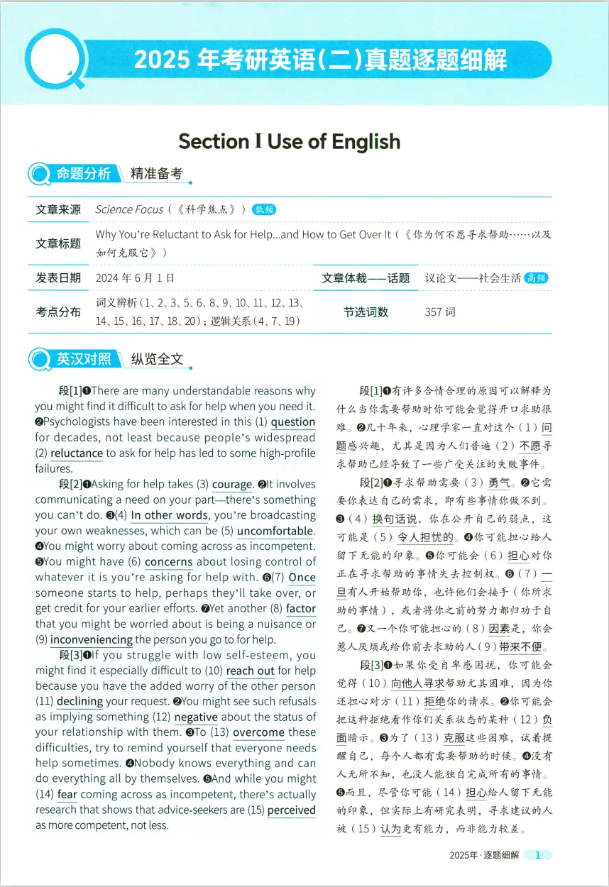 考研英语二历年真题及答案解析汇总PDF(1980-2026年)-第4张图片-四季读书网 考研英语二历年真题及答案解析汇总PDF(1980-2026年)-第4张图片-四季读书网