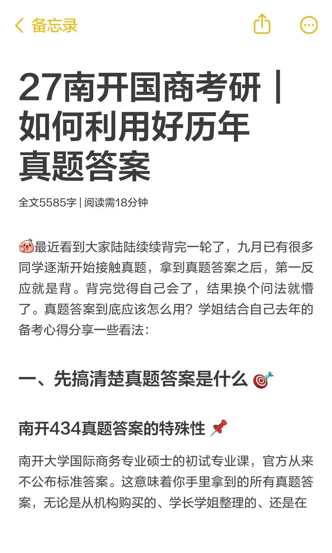 27南开国商考研|如何利用好历年真题答案-第6张图片-四季读书网 27南开国商考研|如何利用好历年真题答案-第6张图片-四季读书网