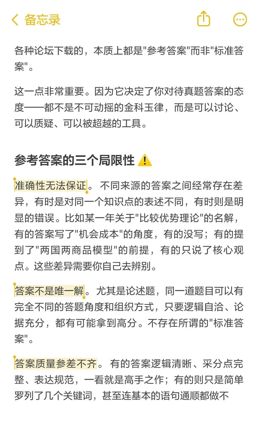 27南开国商考研|如何利用好历年真题答案-第7张图片-四季读书网 27南开国商考研|如何利用好历年真题答案-第7张图片-四季读书网