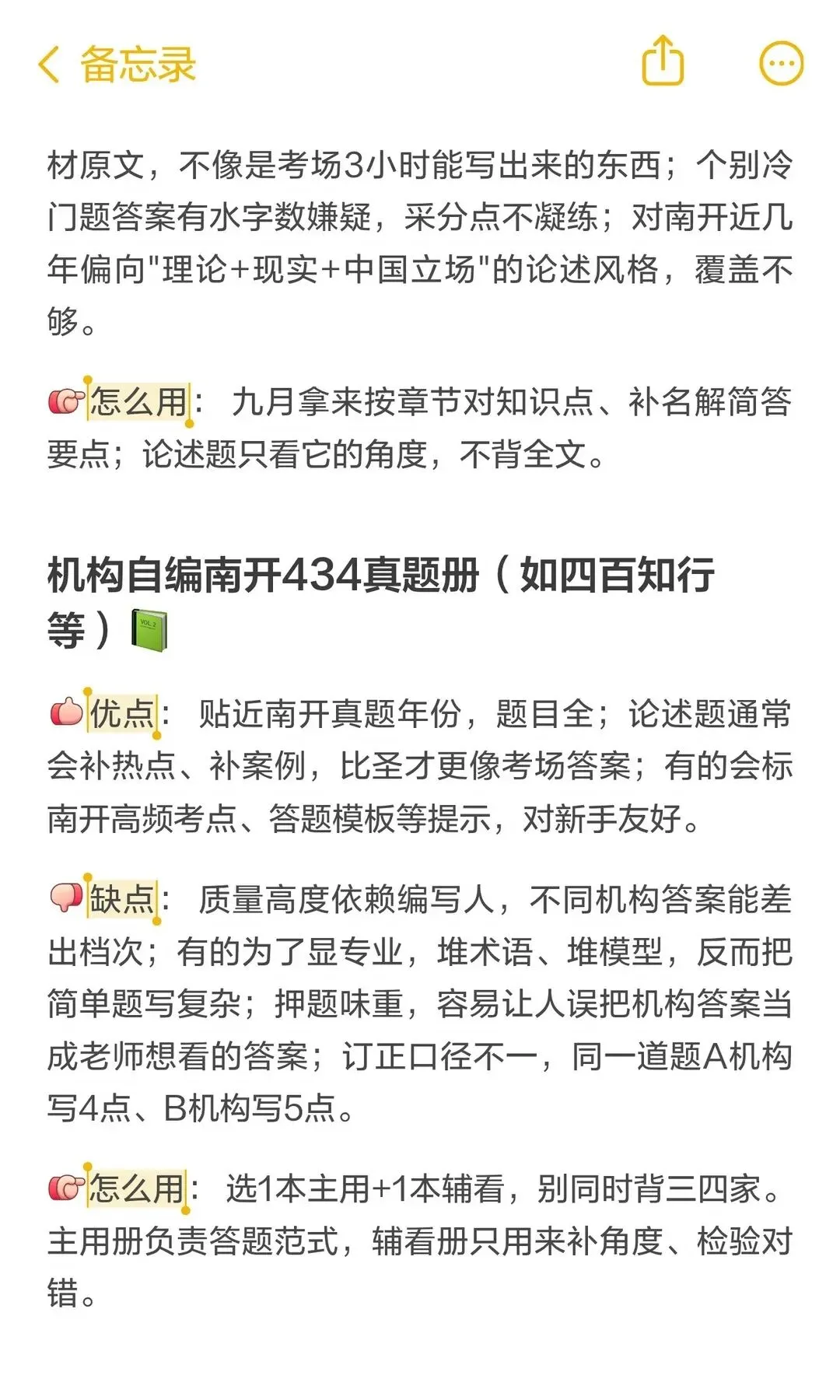 27南开国商考研|如何利用好历年真题答案-第9张图片-四季读书网 27南开国商考研|如何利用好历年真题答案-第9张图片-四季读书网