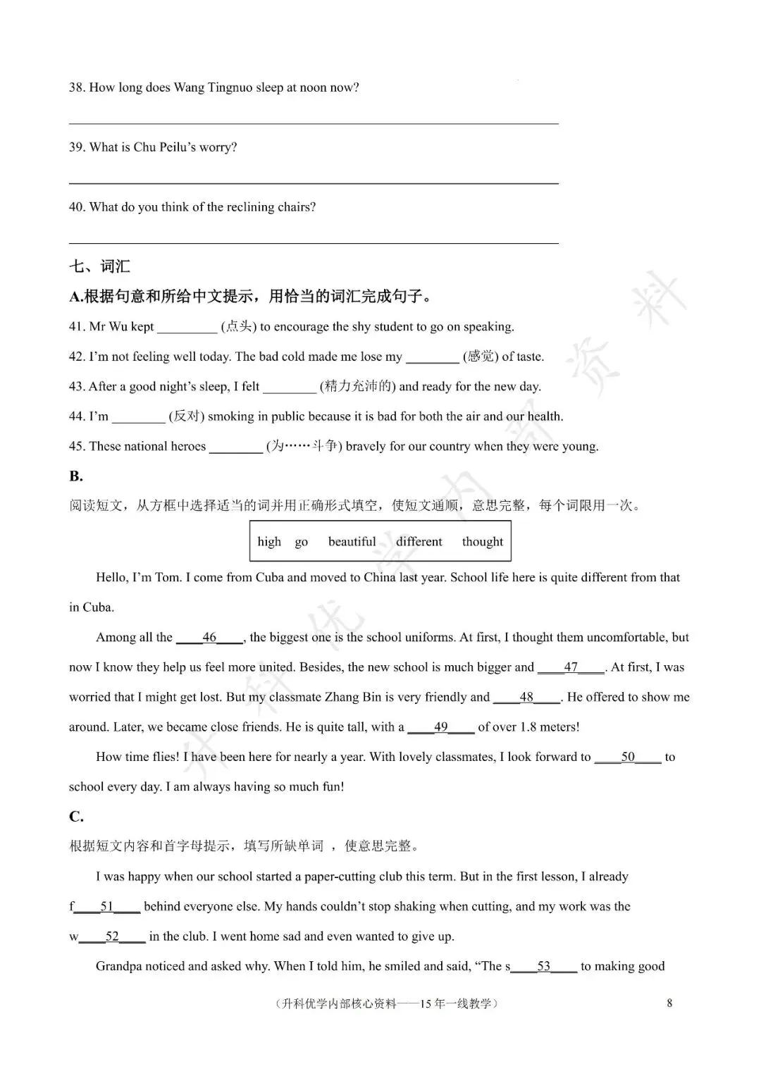 初二丨鹿鸣路初级中学2026年八上10月英语试卷及答案(文末下载)-第9张图片-四季读书网 初二丨鹿鸣路初级中学2026年八上10月英语试卷及答案(文末下载)-第9张图片-四季读书网
