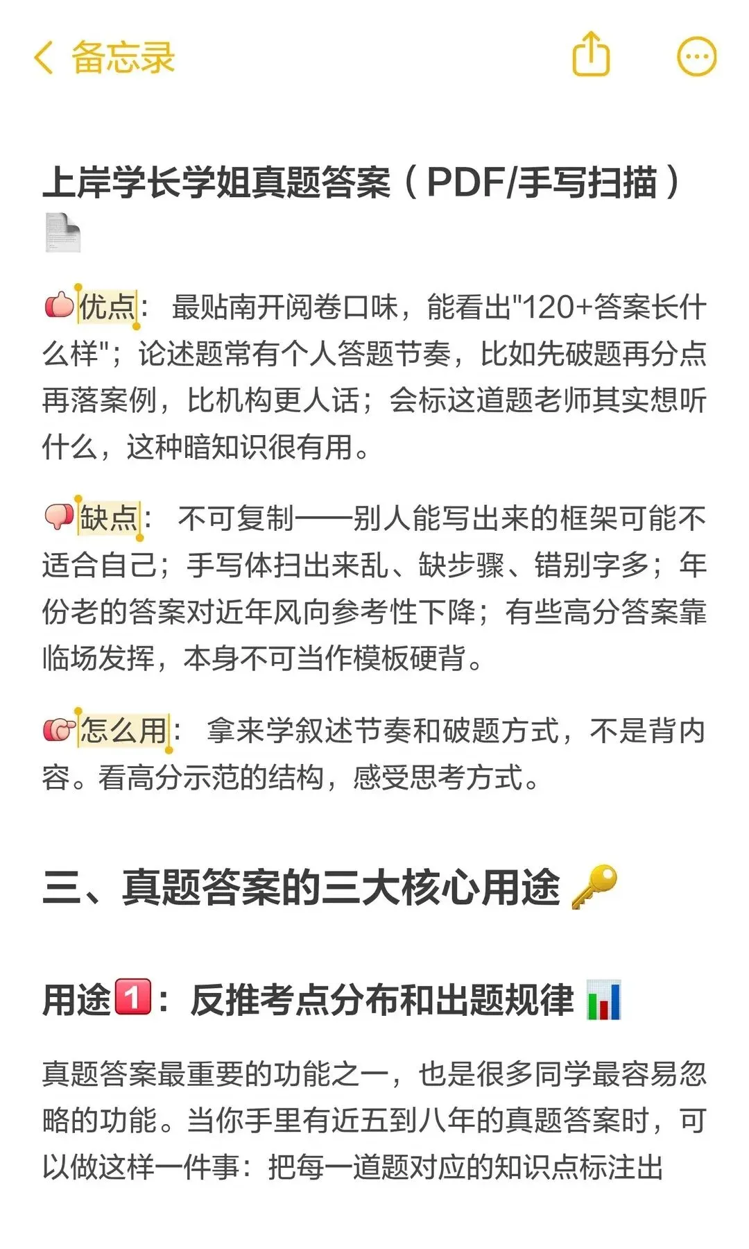 27南开国商考研|如何利用好历年真题答案-第10张图片-四季读书网 27南开国商考研|如何利用好历年真题答案-第10张图片-四季读书网