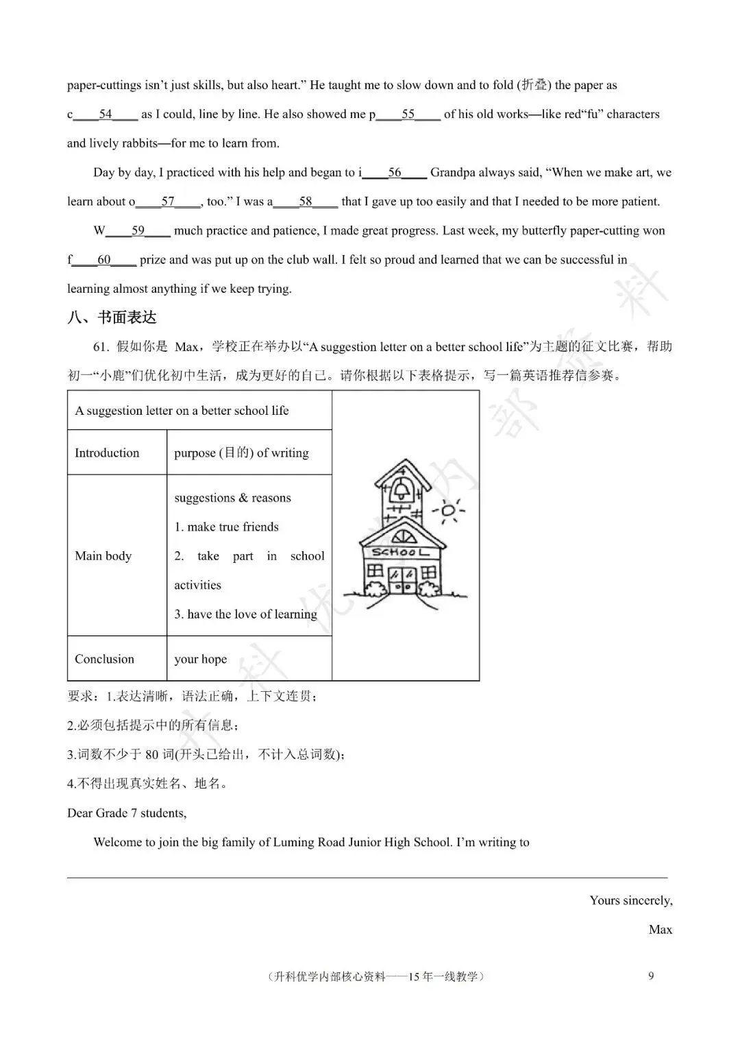 初二丨鹿鸣路初级中学2026年八上10月英语试卷及答案(文末下载)-第10张图片-四季读书网 初二丨鹿鸣路初级中学2026年八上10月英语试卷及答案(文末下载)-第10张图片-四季读书网