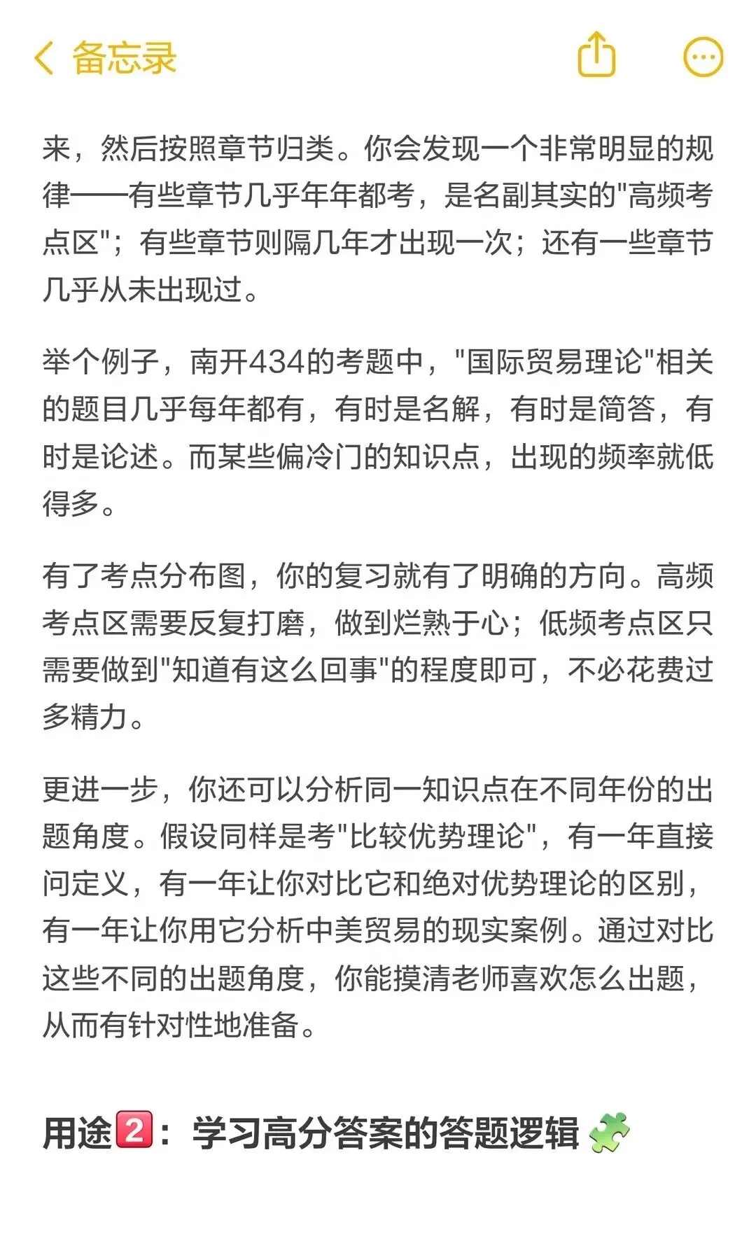 27南开国商考研|如何利用好历年真题答案-第11张图片-四季读书网 27南开国商考研|如何利用好历年真题答案-第11张图片-四季读书网