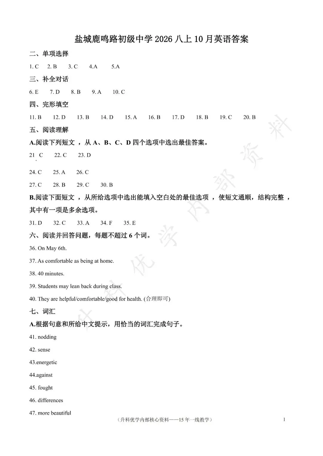 初二丨鹿鸣路初级中学2026年八上10月英语试卷及答案(文末下载)-第11张图片-四季读书网 初二丨鹿鸣路初级中学2026年八上10月英语试卷及答案(文末下载)-第11张图片-四季读书网
