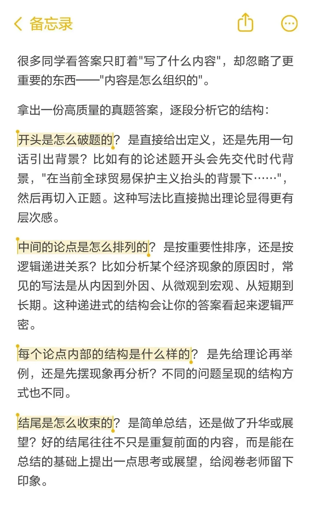 27南开国商考研|如何利用好历年真题答案-第12张图片-四季读书网 27南开国商考研|如何利用好历年真题答案-第12张图片-四季读书网