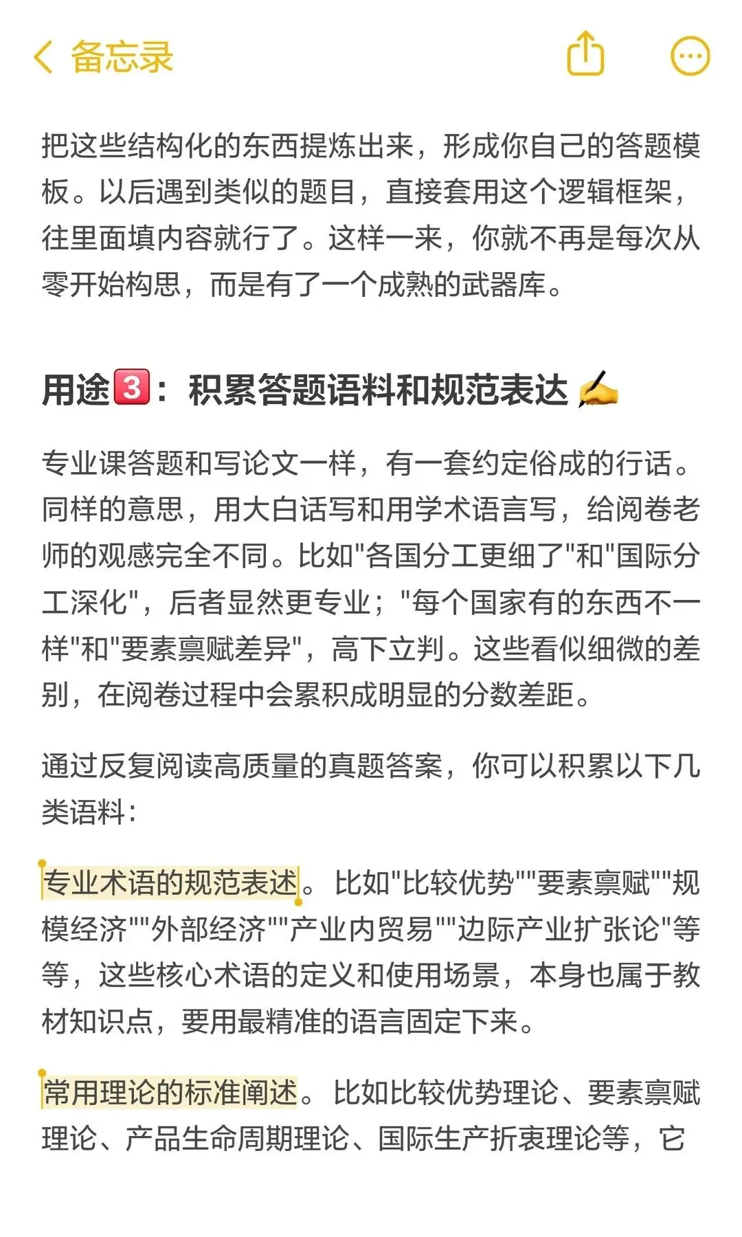 27南开国商考研|如何利用好历年真题答案-第13张图片-四季读书网 27南开国商考研|如何利用好历年真题答案-第13张图片-四季读书网