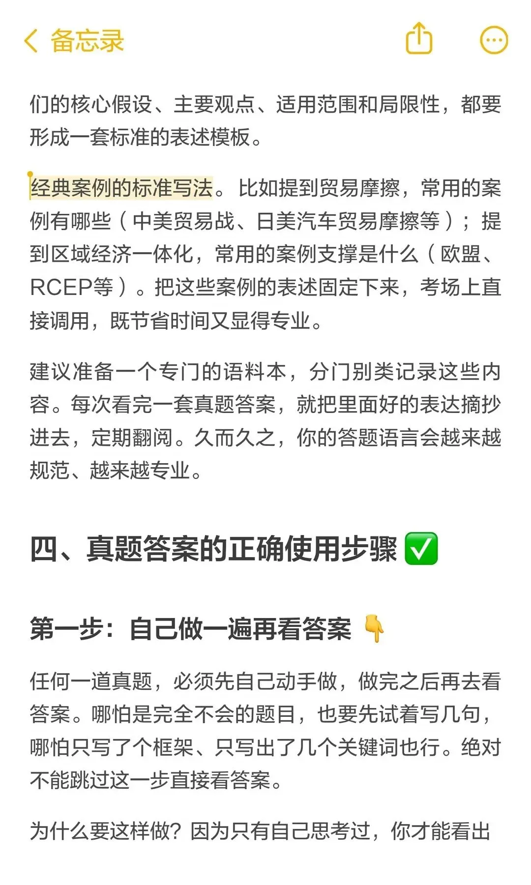 27南开国商考研|如何利用好历年真题答案-第14张图片-四季读书网 27南开国商考研|如何利用好历年真题答案-第14张图片-四季读书网