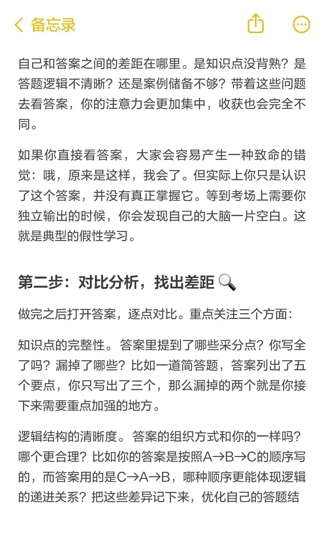 27南开国商考研|如何利用好历年真题答案-第15张图片-四季读书网 27南开国商考研|如何利用好历年真题答案-第15张图片-四季读书网