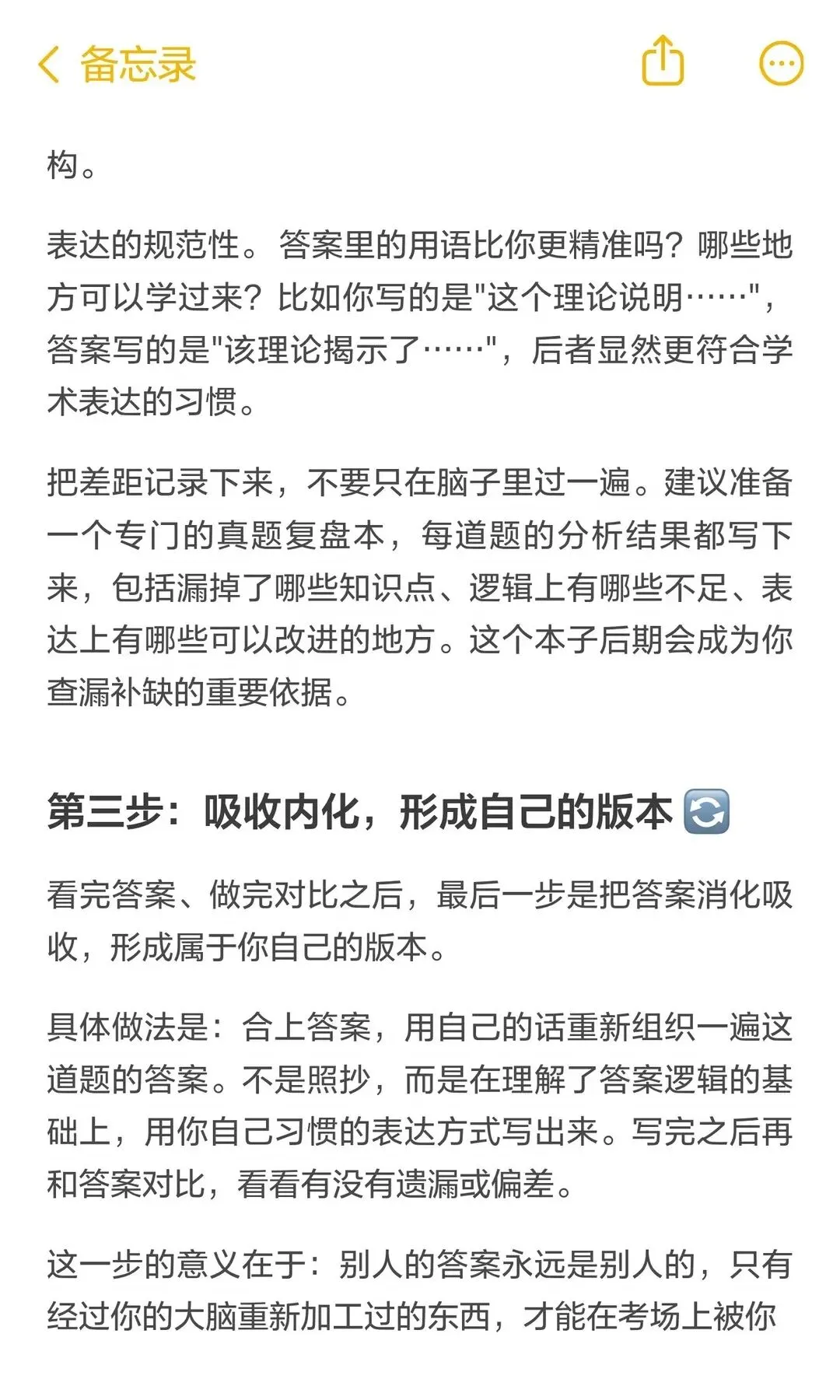 27南开国商考研|如何利用好历年真题答案-第16张图片-四季读书网 27南开国商考研|如何利用好历年真题答案-第16张图片-四季读书网