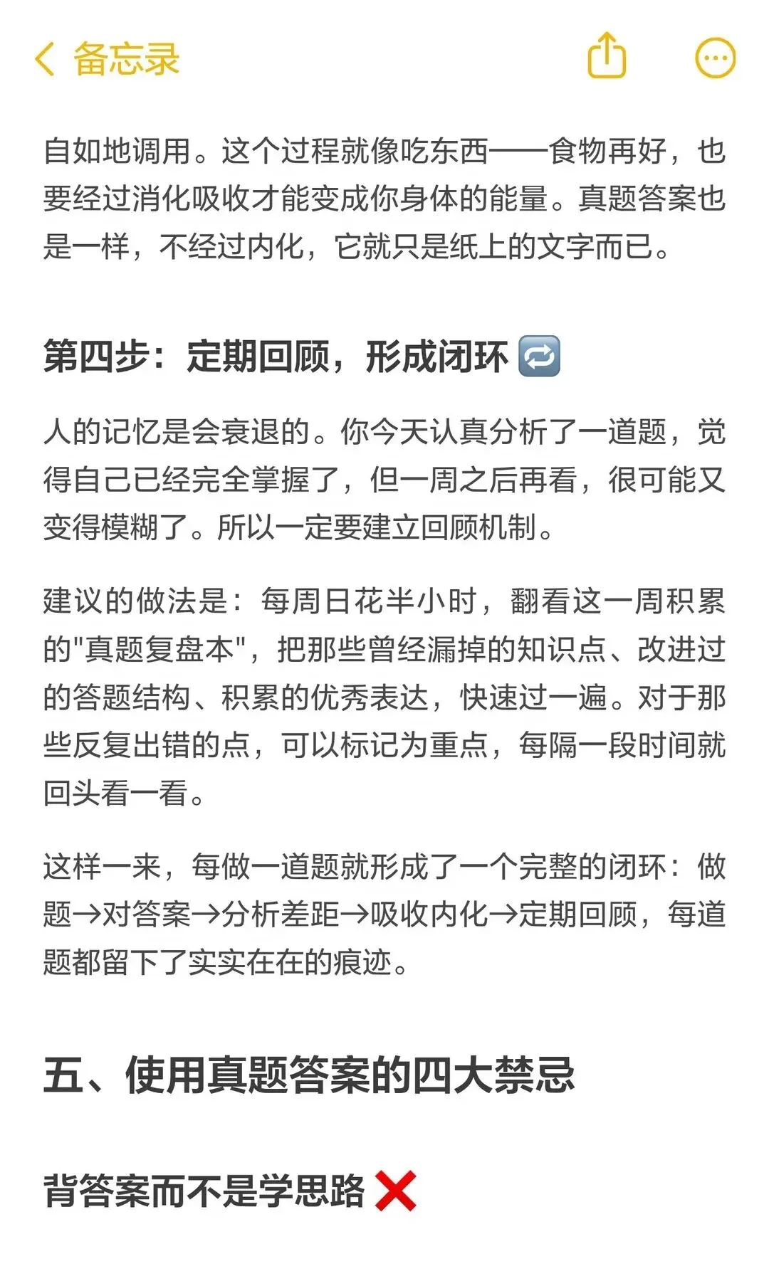 27南开国商考研|如何利用好历年真题答案-第17张图片-四季读书网 27南开国商考研|如何利用好历年真题答案-第17张图片-四季读书网