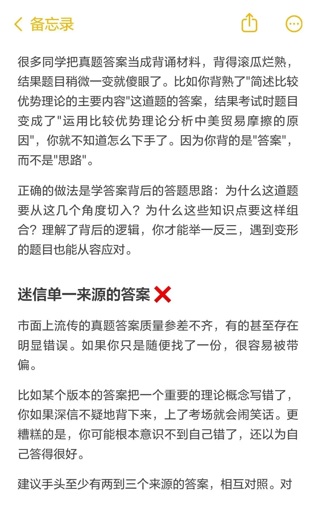27南开国商考研|如何利用好历年真题答案-第18张图片-四季读书网 27南开国商考研|如何利用好历年真题答案-第18张图片-四季读书网