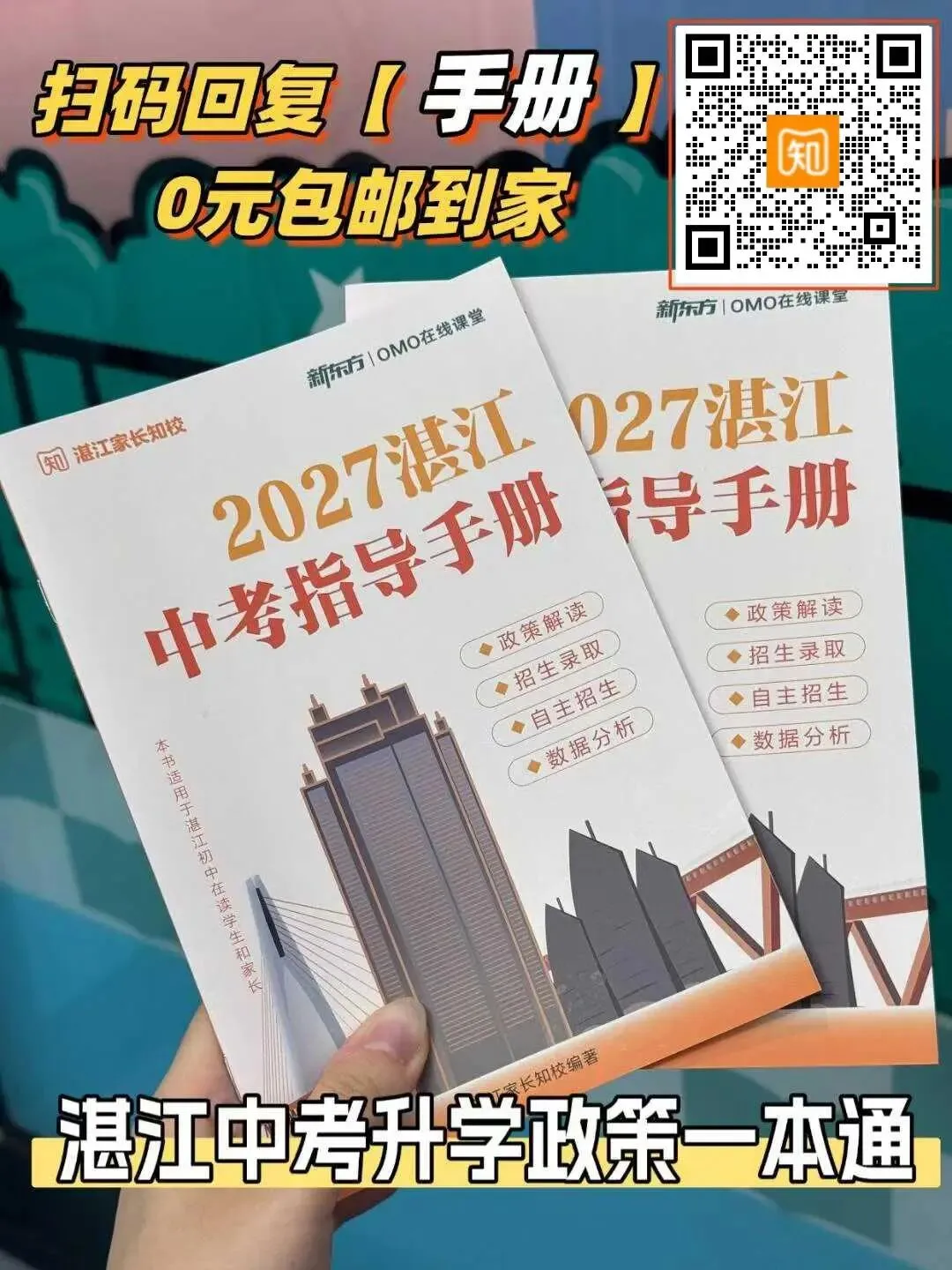 2027湛江中考人数逐年飙升、录取形势变幻莫测!各县(市、区)家长如何提前规划?-第3张图片-四季读书网 2027湛江中考人数逐年飙升、录取形势变幻莫测!各县(市、区)家长如何提前规划?-第3张图片-四季读书网