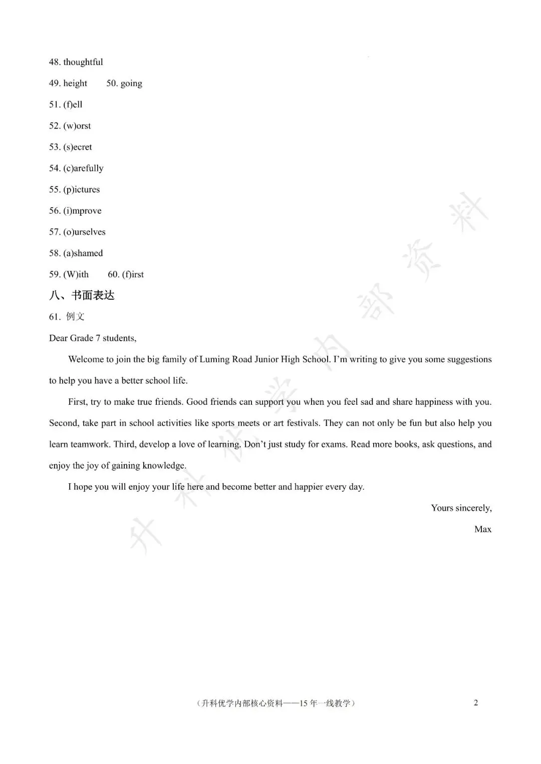 初二丨鹿鸣路初级中学2026年八上10月英语试卷及答案(文末下载)-第12张图片-四季读书网 初二丨鹿鸣路初级中学2026年八上10月英语试卷及答案(文末下载)-第12张图片-四季读书网