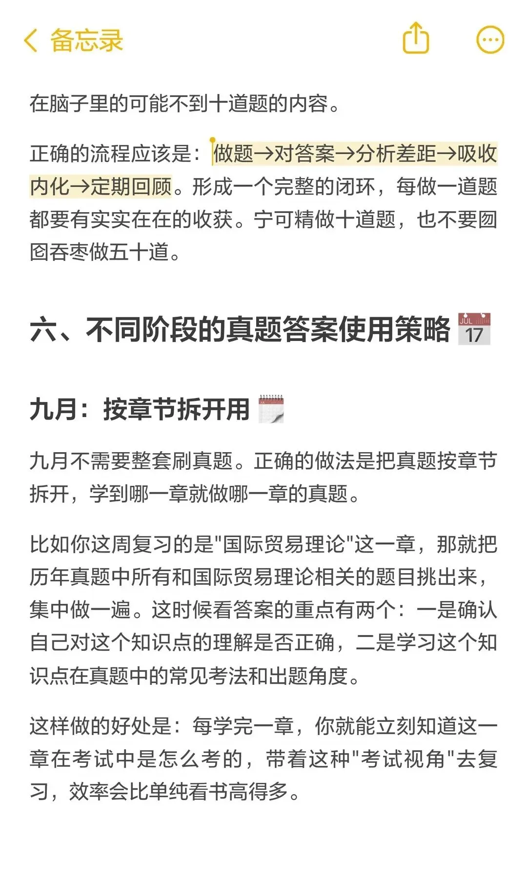 27南开国商考研|如何利用好历年真题答案-第20张图片-四季读书网 27南开国商考研|如何利用好历年真题答案-第20张图片-四季读书网