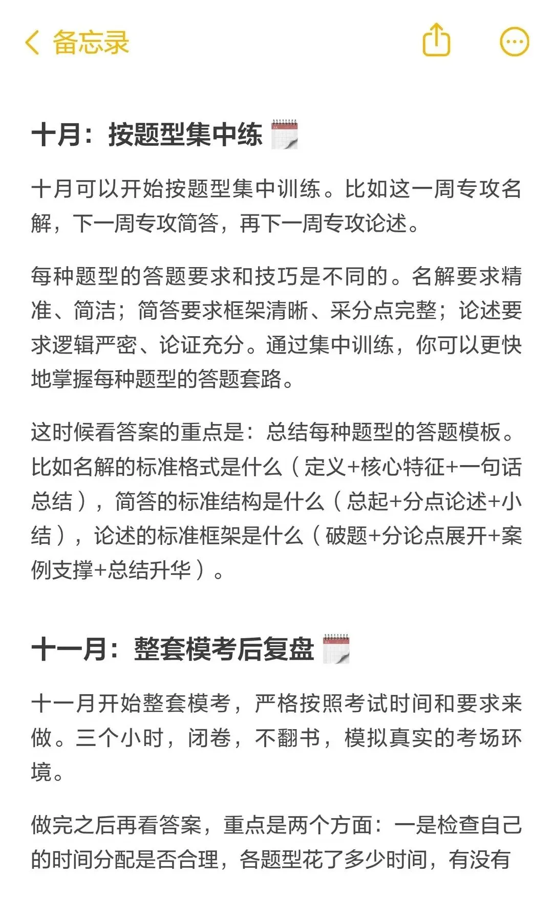 27南开国商考研|如何利用好历年真题答案-第21张图片-四季读书网 27南开国商考研|如何利用好历年真题答案-第21张图片-四季读书网