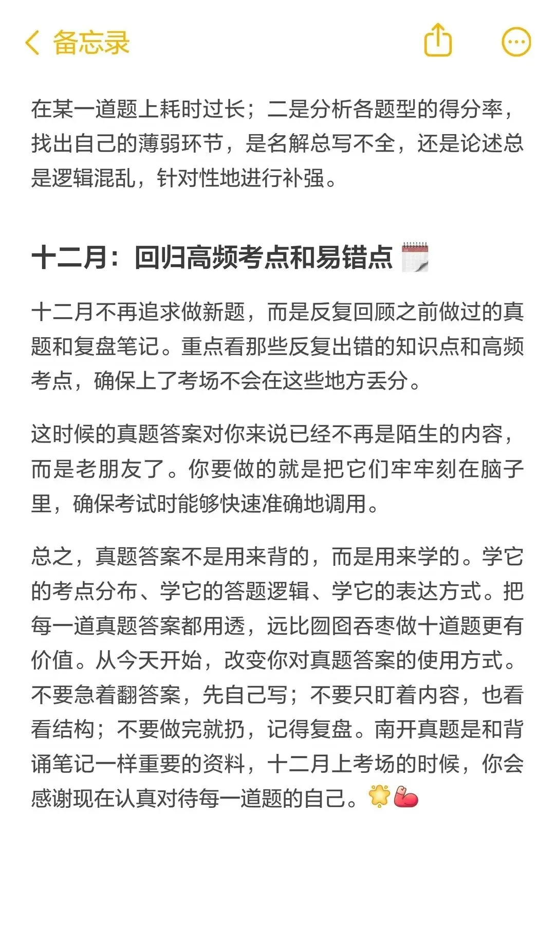 27南开国商考研|如何利用好历年真题答案-第22张图片-四季读书网 27南开国商考研|如何利用好历年真题答案-第22张图片-四季读书网