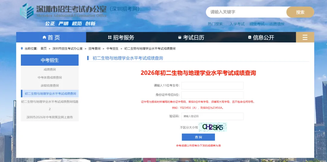 2026深圳初二生地会考成绩公布!A+94分!-第2张图片-四季读书网 2026深圳初二生地会考成绩公布!A+94分!-第2张图片-四季读书网