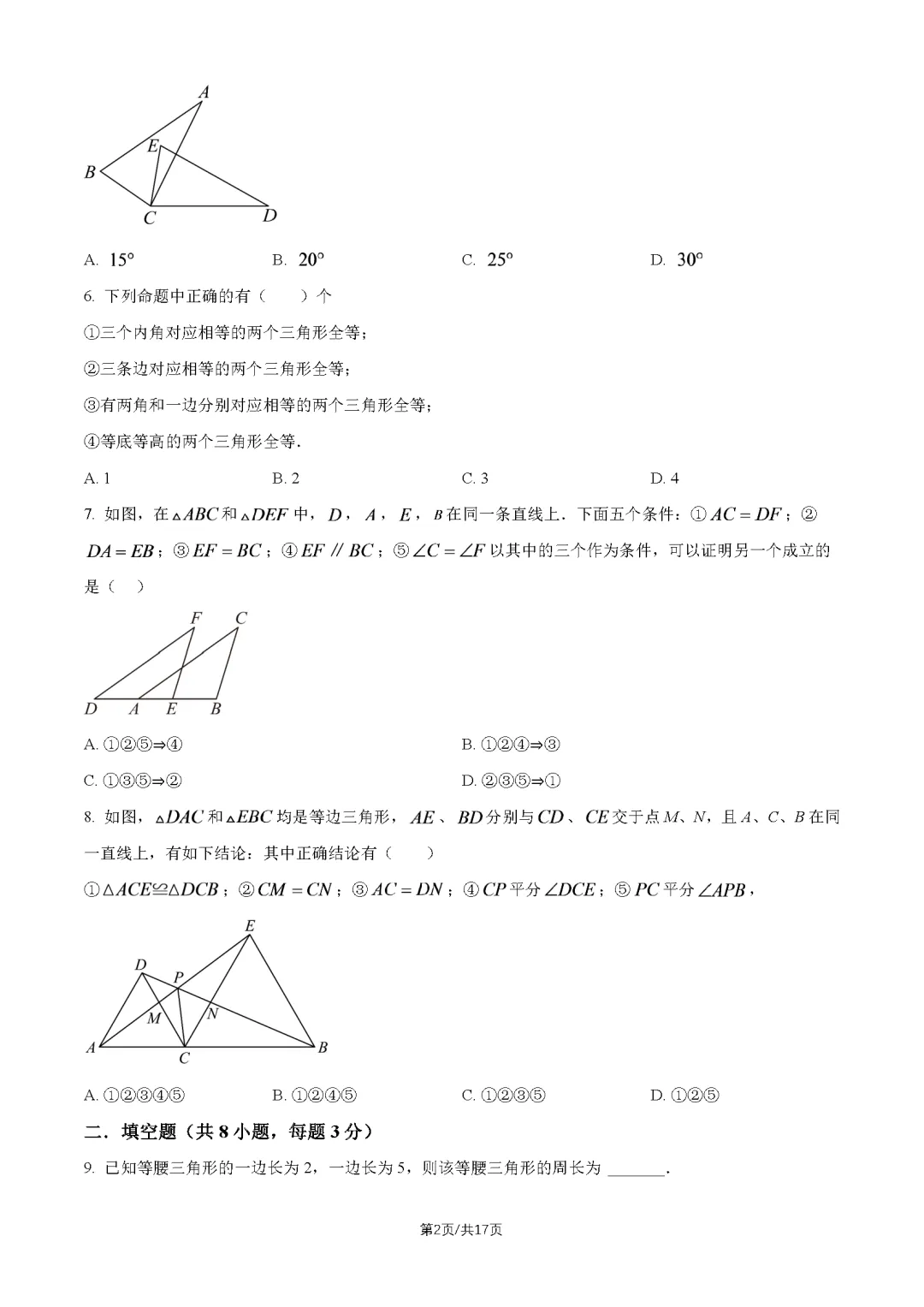 2026北京陈经纶中学初三月考数学真题含答案!-第2张图片-四季读书网 2026北京陈经纶中学初三月考数学真题含答案!-第2张图片-四季读书网