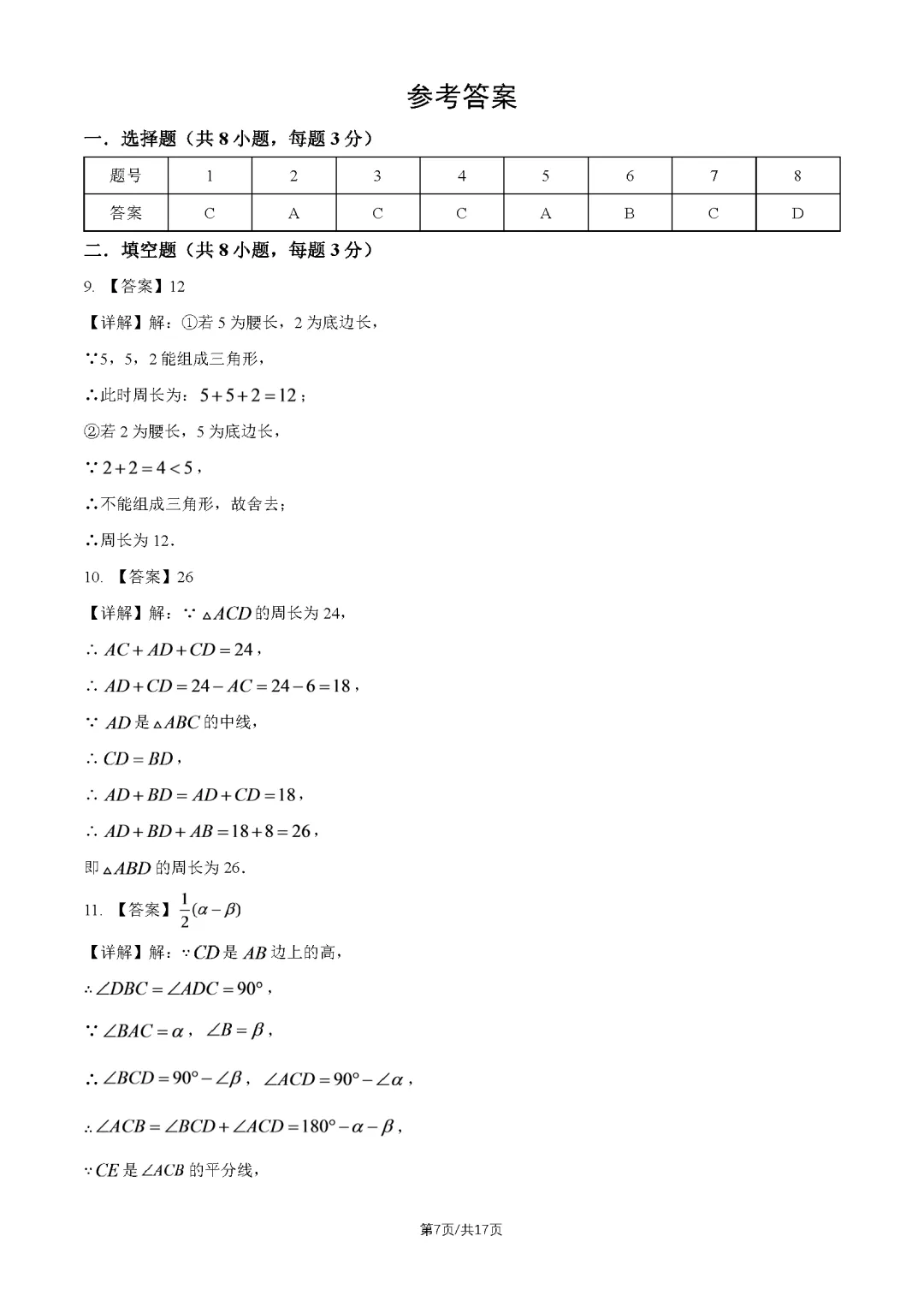 2026北京陈经纶中学初三月考数学真题含答案!-第3张图片-四季读书网 2026北京陈经纶中学初三月考数学真题含答案!-第3张图片-四季读书网